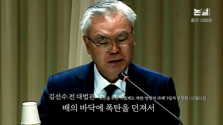 [논썰] ‘올해 최악의 인물’ 조희대: 수치심 없는, 수치스러운 사법부 수장. 한겨레TV