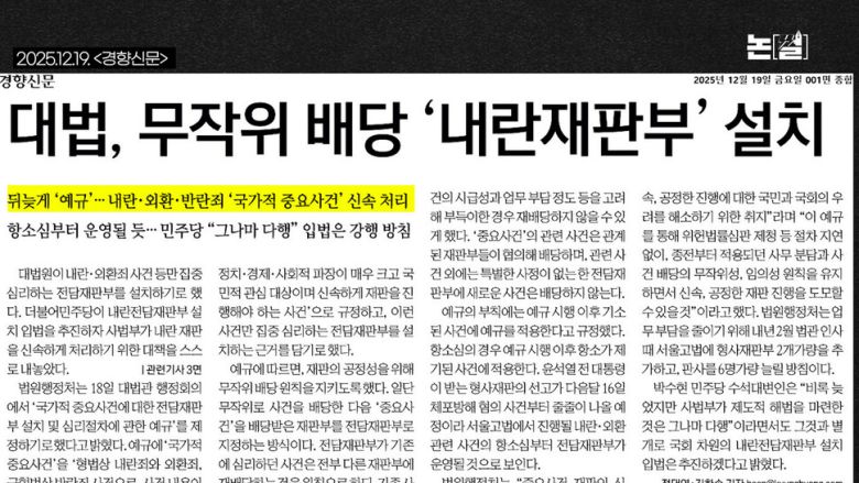 [논썰] ‘올해 최악의 인물’ 조희대: 수치심 없는, 수치스러운 사법부 수장. 한겨레TV