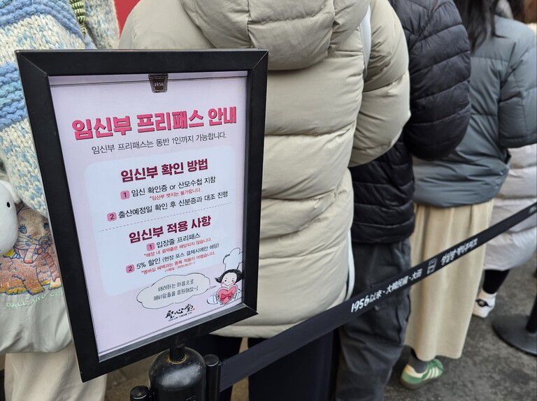 24일 성심당 케익부띠끄 본점 앞 ‘딸기시루’ 구매 대기줄에 세워진 ‘임신부 프리패스’ 안내판. 최예린 기자