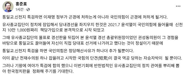 홍준표 전 대구시장 페이스북 갈무리