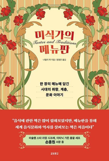 미식가의 메뉴판. 나탈리 쿡 지음, 정영은 옮김, 교보문고, 2만2000원