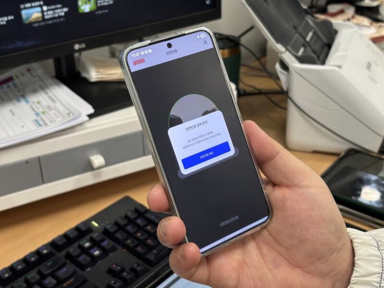 안면인증 실패 알림. 채반석 기자
