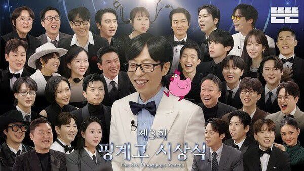 제3회 핑계고 시상식. 유튜브 영상 갈무리