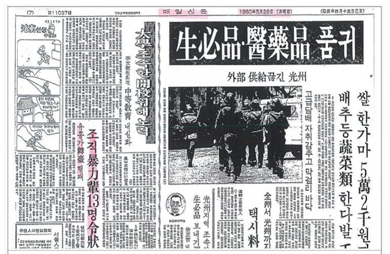 이영호 팀장이 진실규명했던 ‘1980년 비상계엄하 경찰에 의한 인권침해 사건’(피해신청인 홍O주, 김O철)과 관련한 신문기사. 광주민주화운동이 신군부에 의해 무자비하게 진압되던 시기, 경찰은 조폭을 잡는다면서 일반 시민들을 불법 연행해 가혹행위를 가하는 경우가 다반사였다. 피해자들은 1980년 비상계엄하에 폭력행위등처벌에관한법률위반 혐의로 경산경찰서 경찰들에 의해 불법적으로 연행되어 경북도경에 인계된 뒤에 물고문 등 가혹행위를 당했고, 군 검찰에 송치돼 재판을 받다가 공소기각 결정으로 석방됐다. 진실화해위는 2024년 10월 이들의 피해 사실을 밝혀내고 진실규명 결정을 내렸다. 진실화해위 보고서 갈무리