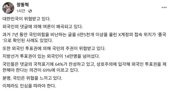 장동혁 대표 페이스북 갈무리