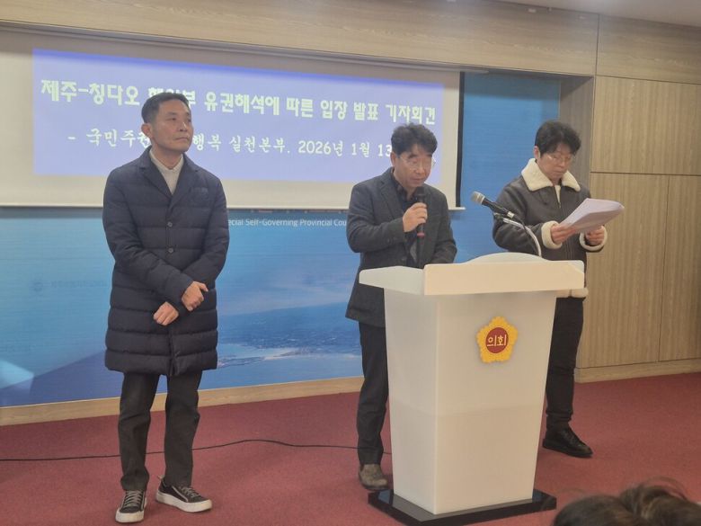 국민주권 도민행복 실천본부가 13일 제주시 연동 제주도의회 도민카페에서 제주-칭다오 신규 항로에 대한 행정안전부의 법령 해석 결과를 발표하고 있다. 서보미 기자