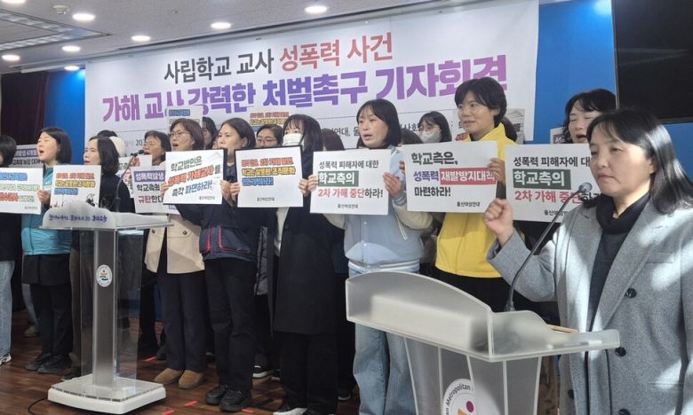 울산여성연대 등은 지난 12일 울산시교육청 프레스센터에서 기자회견을 열어 울산의 한 사립학교에서 벌어진 성폭력 사건을 규탄했다. 주성미 기자