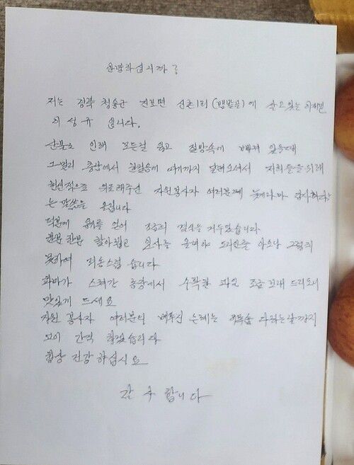 이성규 농민은 손편지에서 지난해 산불 당시 도움을 준 태안군 자원봉사자들에게 고마운 마음을 밝혔다. 태안군 제공