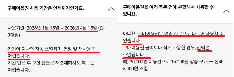 쿠팡 구매이용권 관련 자주 묻는 질문(FAQ) 내용. 쿠팡 앱 갈무리