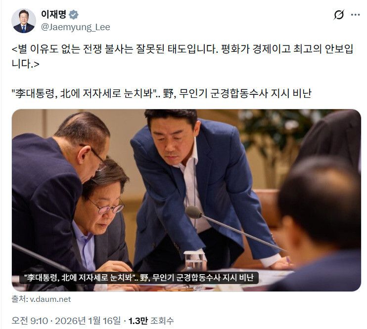 이재명 대통령 엑스(X) 갈무리