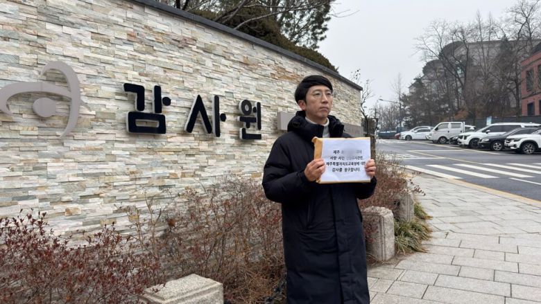 현승호 좋은교사운동 공동대표가 16일 오전 서울 종로구 삼청동 감사원 앞에서 공익감사 청구서를 들어 보이고 있다. 전국교직원노동조합 제주지부 제공