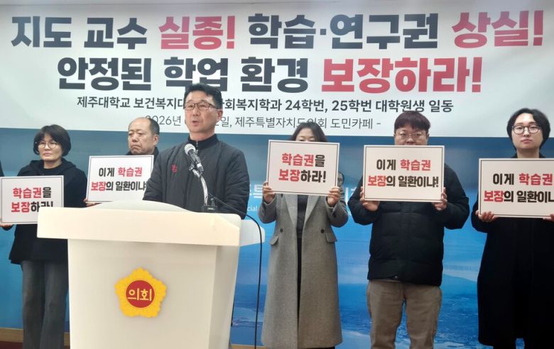 제주대 보건복지대학원 사회복지학과 대학원생들이 지난 12일 제주시 연동 제주도의회 도민카페에서 기자회견을 열고 학습권과 연구권을 보장하라고 대학본부에 요구하고 있다. 이들은 실버케어복지학과 기금교수의 계약이 종료되면, 대학원생의 논문 지도에도 차질이 빚어질 수 있다고 주장한다. 서보미 기자