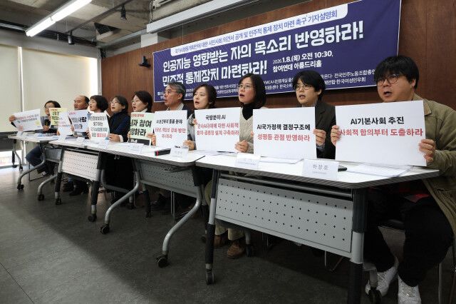 지난 8일 서울 종로구 참여연대에서 열린 ‘대한민국 인공지능(AI) 행동계획(안) 대응 시민사회 기자설명회’에서 참석자들이 정부 정책의 문제점을 지적하며 손팻말을 들고 구호를 외치고 있다. 최현수 기자 emd@hani.co.kr