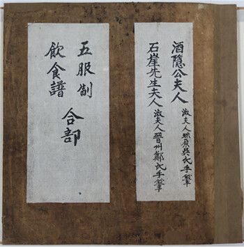 호남 지역 전통음식 조리법을 알 수 있는 음식보 표지. 한국학호남진흥원 제공