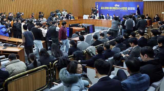 20일 서울 여의도 국회에서 공소청법·중대범죄수사청법 공청회가 열리고 있다. 연합뉴스