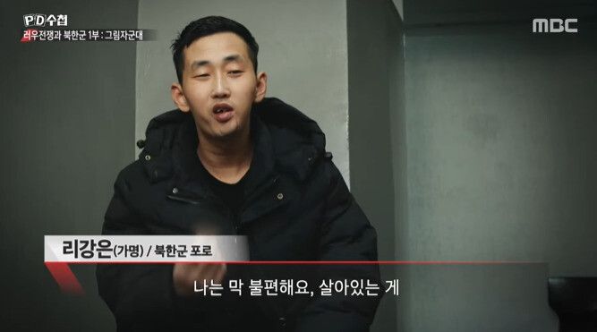 우크라이나군에 생포된 북한군 포로 리아무개씨. 문화방송(MBC) ‘피디수첩’ 갈무리