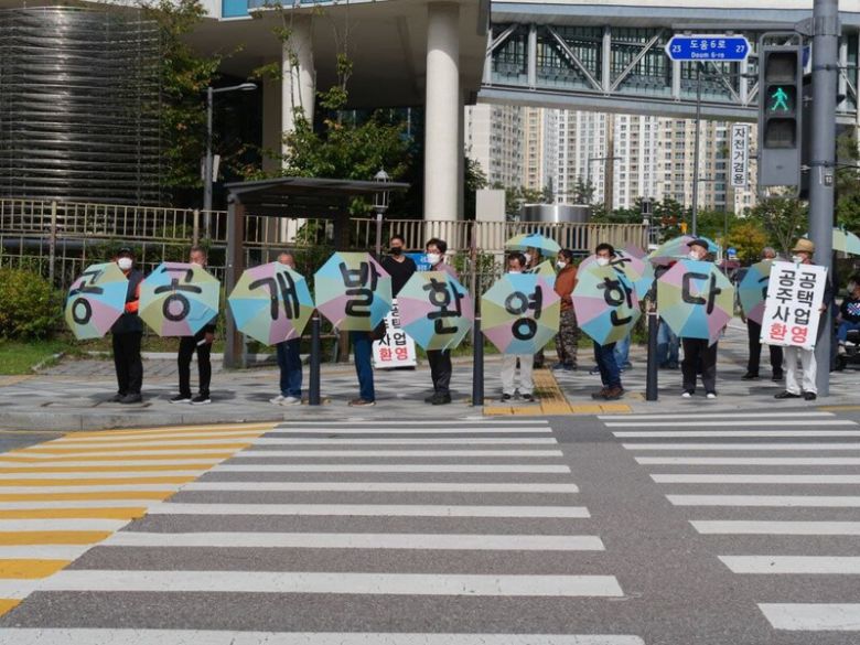 동자동 주민들이 2021년 10월13일 세종특별시 국토교통부 앞에서 공공주택사업을 환영하고 흔들림 없는 시행을 촉구하는 퍼포먼스를 하고 있다. 홈리스행동 제공