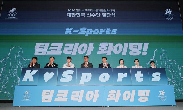 2026 밀라노 겨울올림픽 출전 선수들이 22일 결단식에서 선전 기원 세리머니를 하고 있다. 연합뉴스