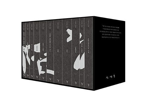 신영복 전집(전11권) l 신영복 지음, 돌베개, 24만원