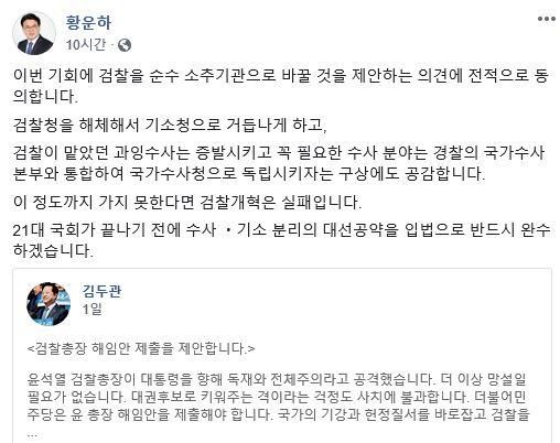 황운하 더불어민주당 의원 페이스북 캡처