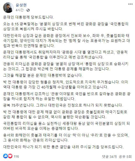 윤상현 무소속 의원 페이스북