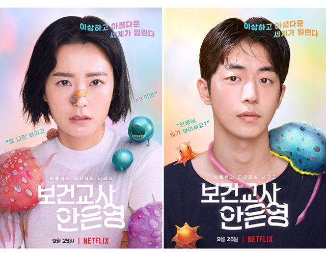 '보건교사 안은영' 캐릭터 포스터가 공개됐다. 넷플릭스 제공