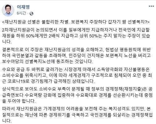 이재명 경기도지사 페이스북 캡처