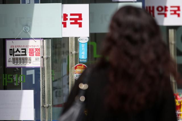 지난달 7일 오후 서울 시내의 한 약국에 공적 마스크 판매 관련 안내문이 붙어있다. 뉴스1