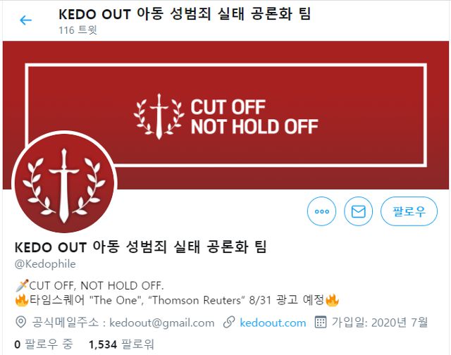 케도아웃 트위터 캡처