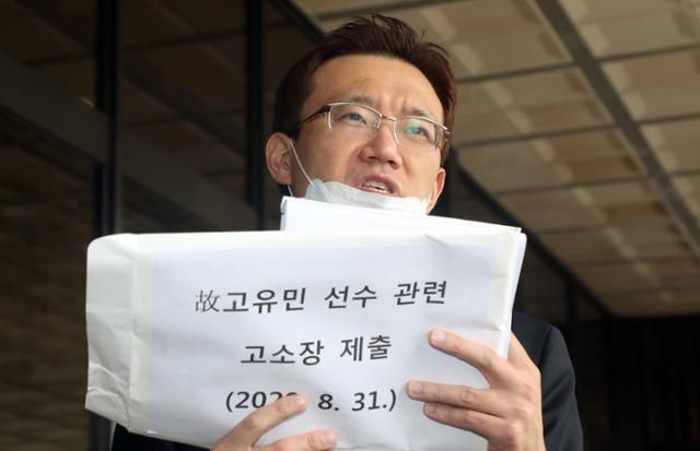 고 고유민 선수 유족 측 박지훈 변호사가 31일 오전 서울 서초동 서울중앙지검 앞에서 박동욱 현대건설 배구단 구단주 대한 고소장을 들고 발언하고 있다. 뉴스1