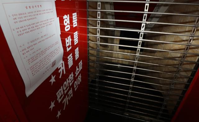 수도권 사회적 거리두기 2.5단계가 시행 중인 7일 오후 서울 서대문구 신촌 연세로의 한 노래방에 집합금지명령서가 붙어 있다. 뉴스1