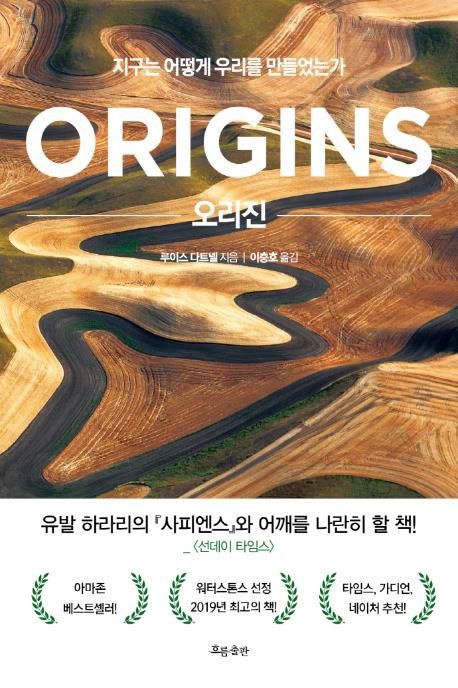루이스 다트넬 지음. '오리진'