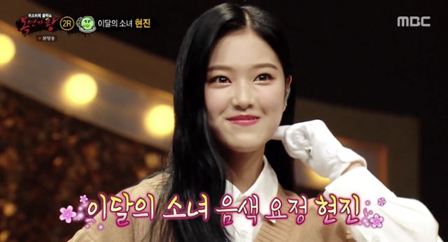 '복면가왕' 이달의 소녀 현진이 출연했다. MBC 방송 캡처