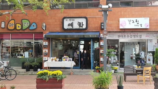 문화의 거리에 아기자기한 공방이 줄지어 있다.