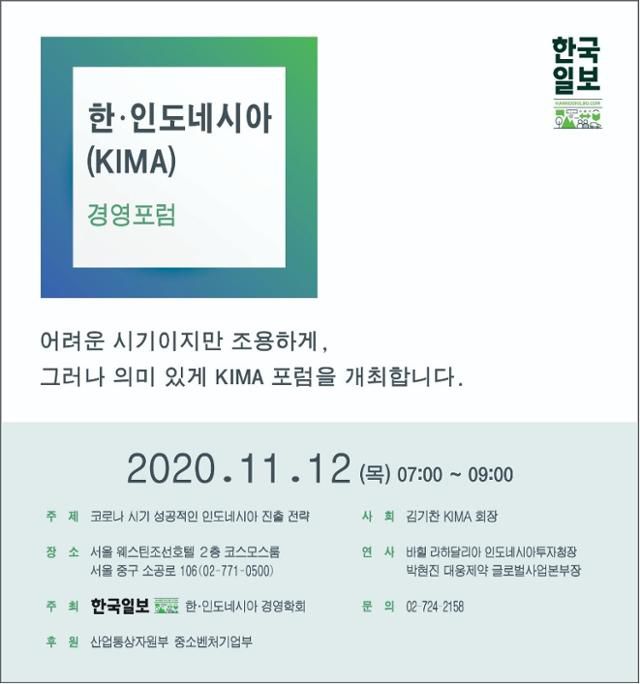 12일 열린 한-인도네시아 경영포럼 개최를 알리는 안내문.