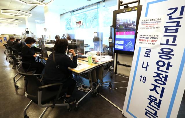 지난달 19일 오전 서울 중구 삼일대로 서울고용복지플러스센터에 시민들이 긴급고용안정지원금 접수를 하고 있다. 뉴시스