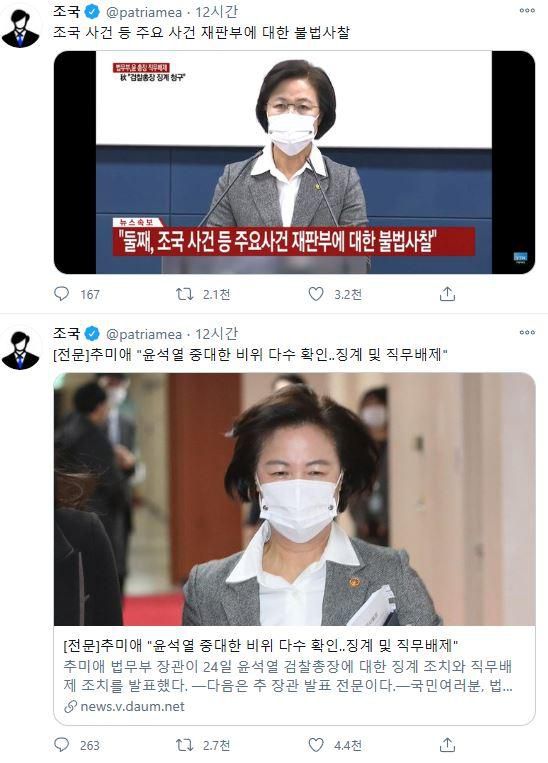 조국 전 법무부 장관 사회관계망서비스(SNS) 캡처