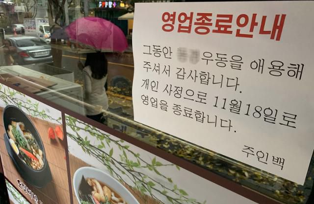 신종 코로나바이러스 감염증(코로나19) 확산 방지를 위해 수도권과 광주, 강원 일부지역의 사회적 거리두기 단계가 1.5단계로 격상한 19일 점심시간 서울 중구 한 식당 출입구에 폐업을 알리는 안내문이 붙어있다. 뉴시스