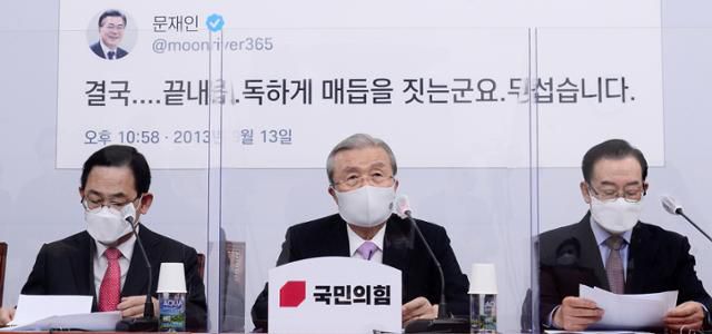 김종인(가운데) 국민의힘 비상대책위원장이 26일 오전 국회에서 열린 비상대책위원회의에서 발언하고 있다. 뉴스1