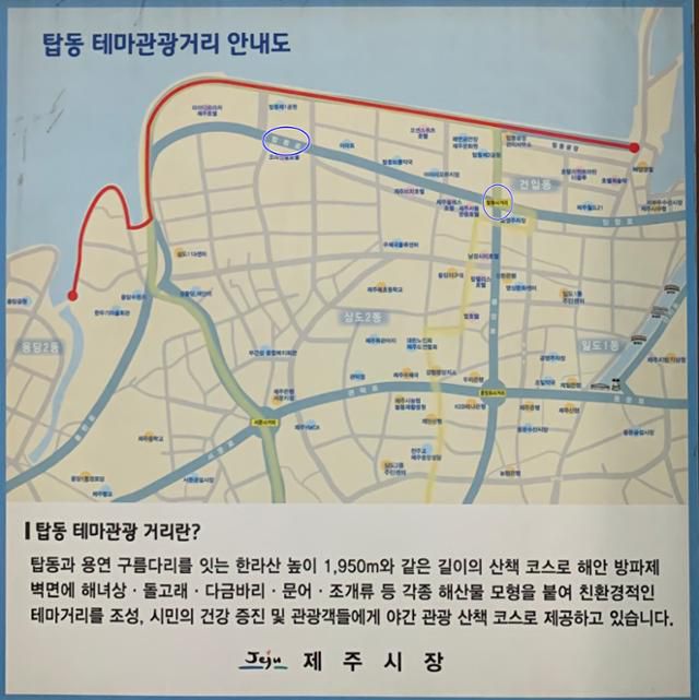 탑동 테마관광거리 안내판. 해안선과 평행한 탑동로와 임항로가 갈라지는 지점을 탑동사거리라고 부른다. 김시덕 제공