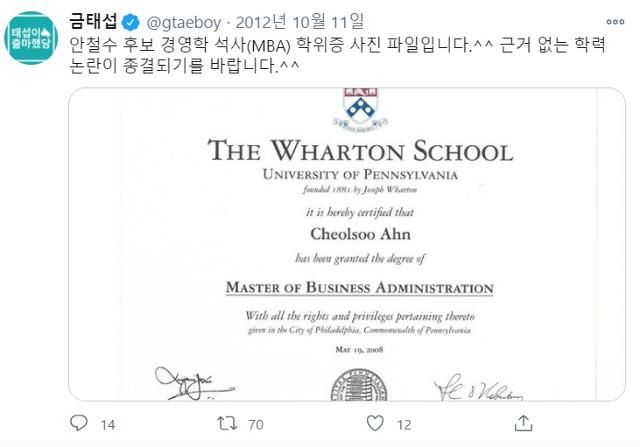 금태섭 전 의원이 자신의 사회관계망서비스(SNS)에 안철수 대표를 대변하는 글을 2012년 10월 11일 올렸다. 트위터 캡처