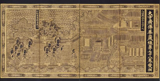 감지금자 대방광불화엄경 제78권의 변상도 부분. 비로자나불의 장엄장대 누각에 들어가기 전 미륵보살을 만나 문답하는 선재동자의 모습이 그려져 있다. 임수아 학예 연구사 제공