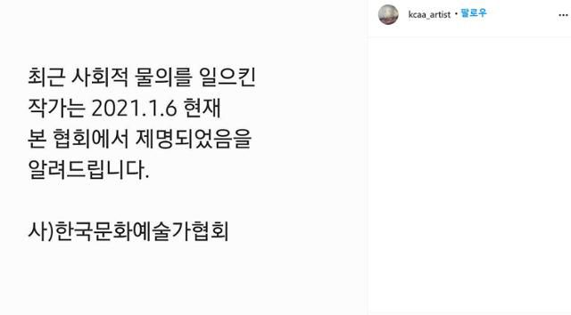 사단법인 한국문화예술가협회는 6일 인스타그램에 정인아 미안해 굿즈를 판매해 논란이 된 협회 소속 작가를 제명했다고 밝혔다. 한국문화예술가협회 인스타그램 캡처