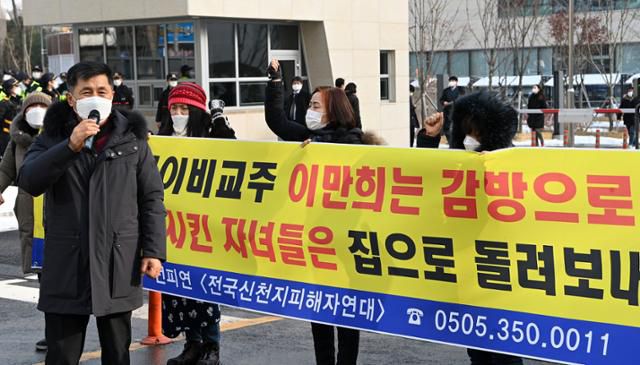 전국 신천지 피해자연대 회원들이 13일 오후 경기도 수원시 영통구 수원지방법원에서 열린 신천지 이만희 총회장의 선고공판 결과에 대한 입장을 밝힌 뒤 구속을 촉구하는 구호를 외치고 있다. 뉴시스