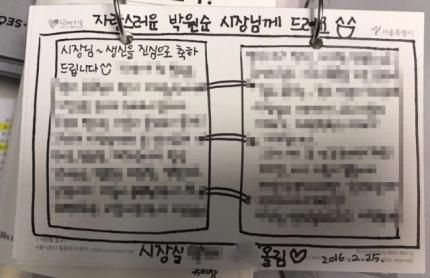 민경국 전 서울시 인사담당 비서관과 김민웅 경희대 미래문명원 교수가 지난달 23일 공개한 박원순 전 서울시장 성추행 피해자 A씨가 쓴 편지. 페이스북 캡처