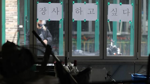 14일 서울 용산구 이태원 거리에서 신종 코로나바이러스 감염증(코로나19)으로 폐업절차를 밟고 있는 한 가게에 '장사하고 싶다''는 글귀가 붙어 있다. 뉴스1