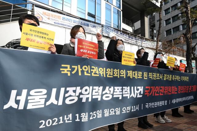 서울시장위력성폭력사건공동행동 관계자들이 25일 오전 서울 중구 국가인권위원회 앞에서 고 박원순 전 시장의 성폭력 사건에 대한 철저한 조사를 촉구하는 기자회견을 열고 있다. 이한호 기자