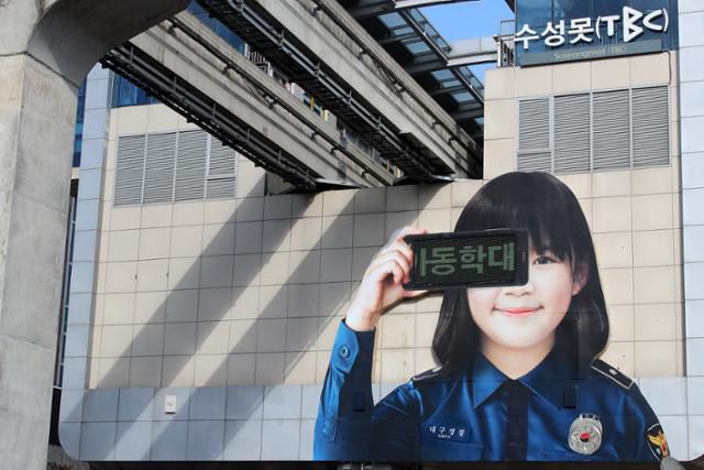 15일 대구 수성구 두산오거리 도시철도 3호선 수성못역 외벽에 설치된 대구경찰청 홍보 전광판에 아동학대에 대한 시민들의 관심을 촉구하는 아동학대 신고 112라는 문구가 송출되고 있다. 뉴스1