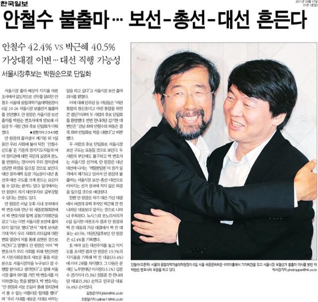 한국일보 2011년 9월 7일자. 한국일보 자료사진