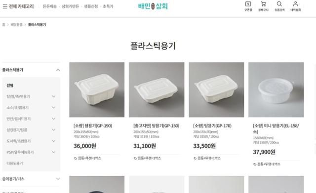 '배민상회'에서는 배달에 필요한 일회용품을 판매하며 '배달의민족' 입점업체를 중심으로 할인을 하고 있다. 배민상회 사이트 캡쳐.